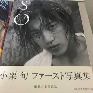 小栗旬さんの本　4冊おまとめ