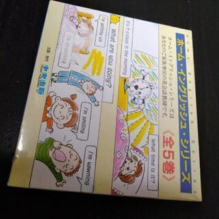 新品未使用☆ホームイングリッシュシリーズ　CD5枚組