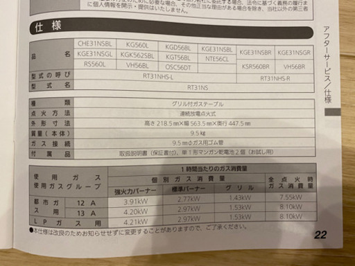 取引中です【リンナイ】ガステーブル(ガスコンロ) LPガス用