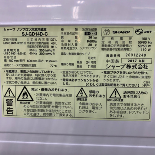 SHARP シャープ　2ドア冷蔵庫【トレファク上福岡】