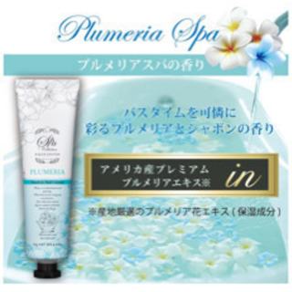 ネイルハンドクリーム★プルメリアの画像