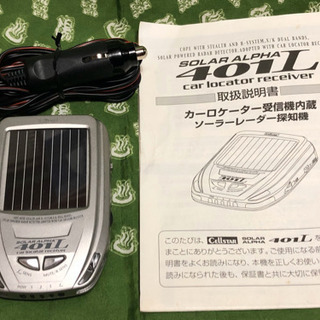 カーロケーター受信機内蔵ソーラーレーダー探知機