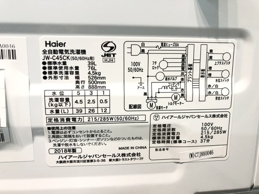 【管理KRS186】Haier 2018年 JW-C45CK 4.5kg 洗濯機 ②