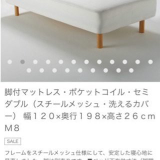 【再再募集】無印良品　セミダブルベッド
