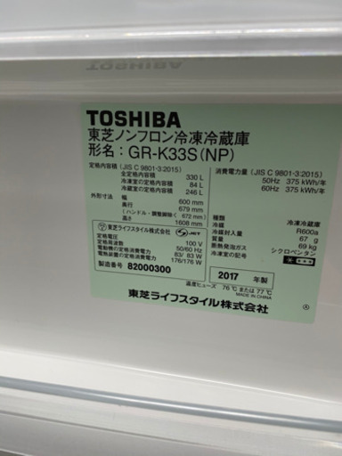【トレファク 南浦和店】東芝　TOSHIBA 3ドア冷蔵庫