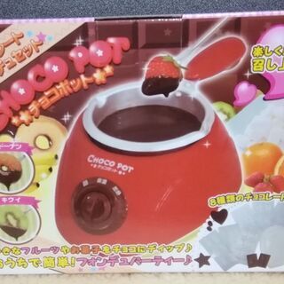 チョコレートフォンデュセット　新品未使用です。