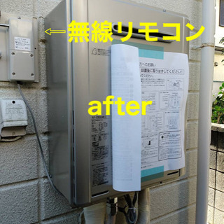 【給湯器交換】¥14,800〜お引き受け致します！