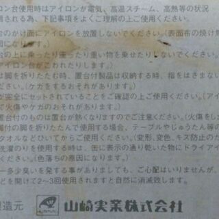 【楽天類似品出品有】山崎実業株式会社コンパクト型アイロン台の画像