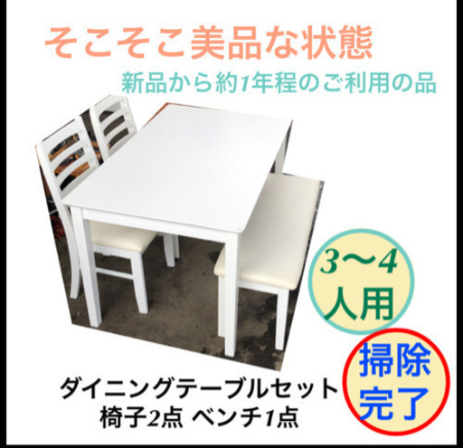 ダイニングテーブル セット 3〜4人用 color White
