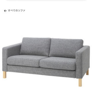 IKEA KARLSTAD カルルスタード 2人掛けソファ 差し上げますの画像