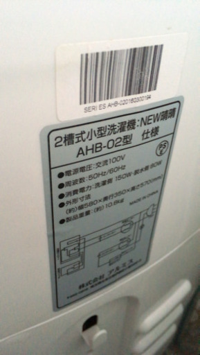 小型洗濯機 中古