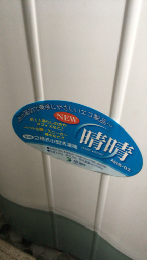 小型洗濯機 中古