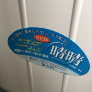 小型洗濯機 中古 の画像