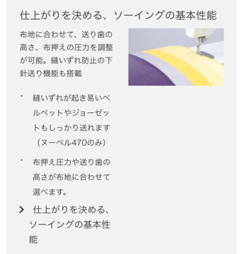 4/5まで　職業用ミシン　ヌーベル470  ブラザー