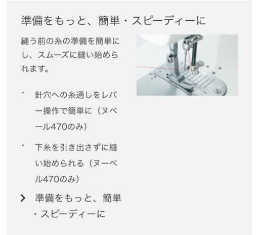 4/5まで　職業用ミシン　ヌーベル470  ブラザー
