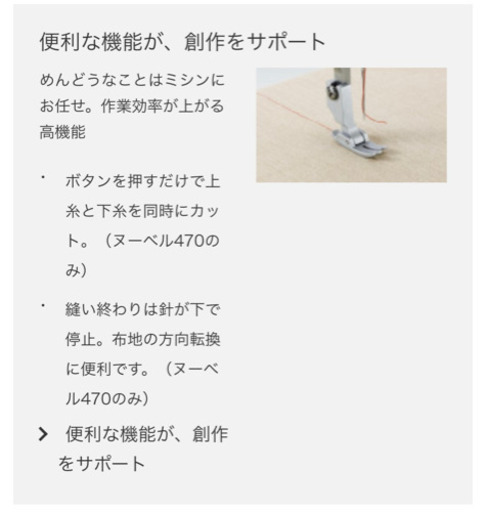 4/5まで　職業用ミシン　ヌーベル470  ブラザー