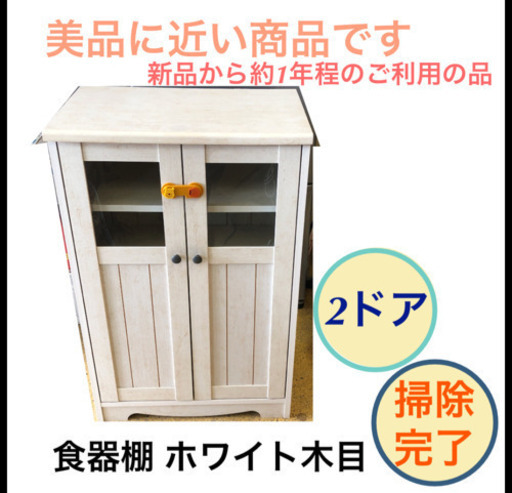 食器棚 キッチン収納 白アイボリー木目