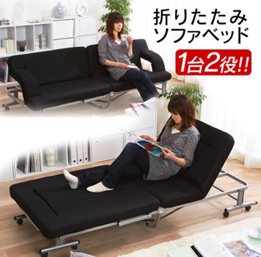 折りたたみ ソファベッド