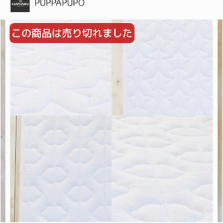未使用 ベビー布団(ミニサイズ) プッパプーポ の画像