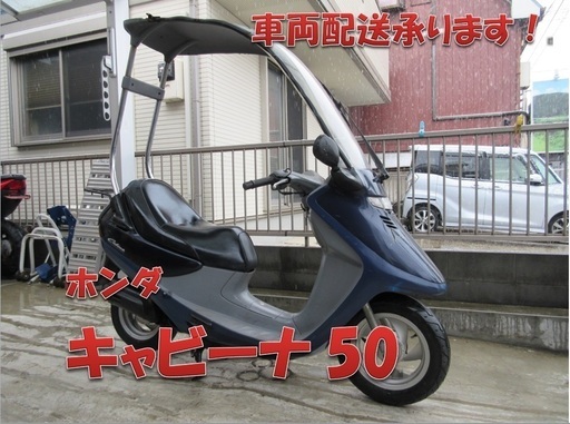 埼玉川口発！ホンダ　キャビーナ50　紺色　程度良好　実働車　即引渡し可能