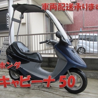埼玉川口発！ホンダ　キャビーナ50　紺色　程度良好　実働車　即引渡し可能の画像