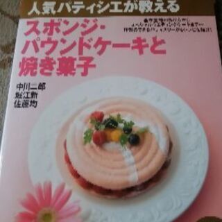 人気パティシエが教えるスポンジパウンドケーキと焼き菓子