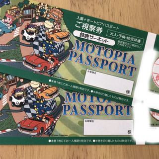 鈴鹿サーキット 12/31まで 2枚お譲りします。