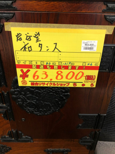 岩谷堂　和箪笥
