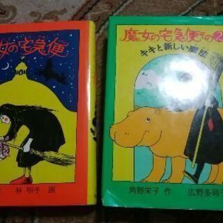 魔女の宅急便とその2