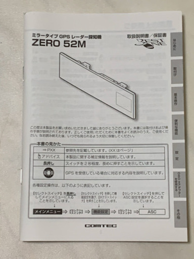 値下げしました⁉️ミラータイプGPSレーダー探知機売ります。取説あります！