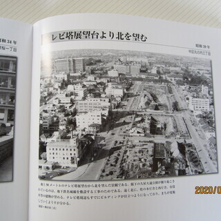 【美品】名古屋今昔写真集 第Ⅰ巻 です（なごやこんじゃくしゃしんしゅう）の画像