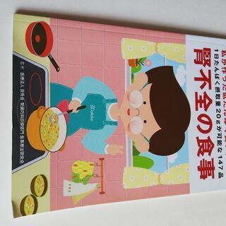 お取引中　腎臓の方のレシピ