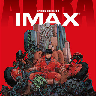 【映画鑑賞】 AKIRA募集！　