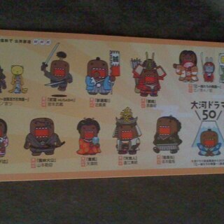 新品　未使用　大河 NHK ドラマ 50周年 ど－もくん 歴史的人物 うさじい たーちゃん シール 5枚の画像
