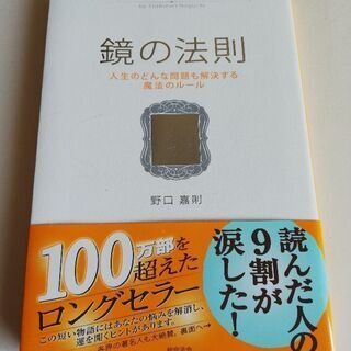 決まりました。鏡の法則
