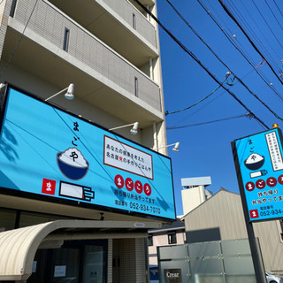 リアル集会所in名古屋 - 友達