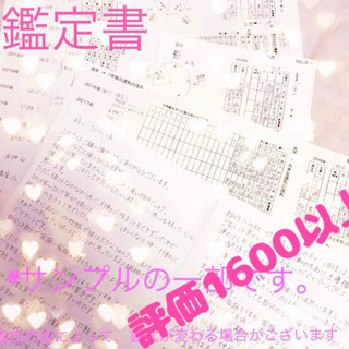 高的中率♡占い 鑑定♡結婚、子宝、相性、復縁、不倫、恋愛運♡占い...