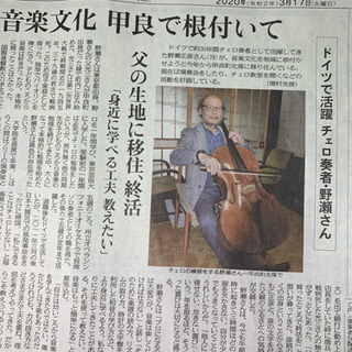【チェロ】習いたい方募集