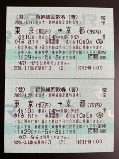 東京⇄京都　新幹線チケット　5月8日まで　1枚10000円
