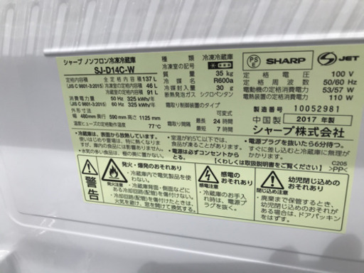 超お薦め品‼️シャープ冷蔵庫137L        2017年
