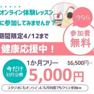 無料オンラインヨガ体験会