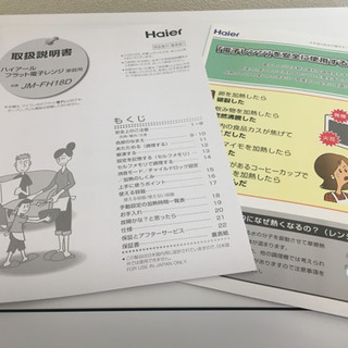 フラット電子レンジ（ハイアール）2017年製　中古品の画像