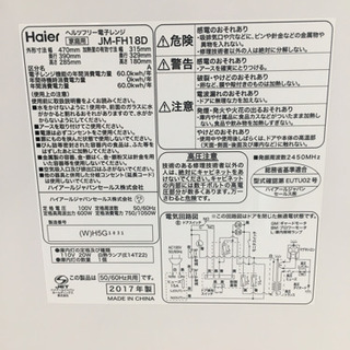 フラット電子レンジ（ハイアール）2017年製　中古品の画像