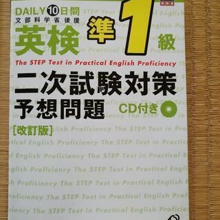 英検準1級 二次試験対策 予想問題集