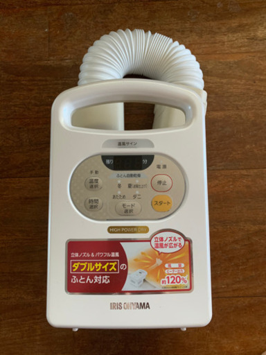 ふとん乾燥機