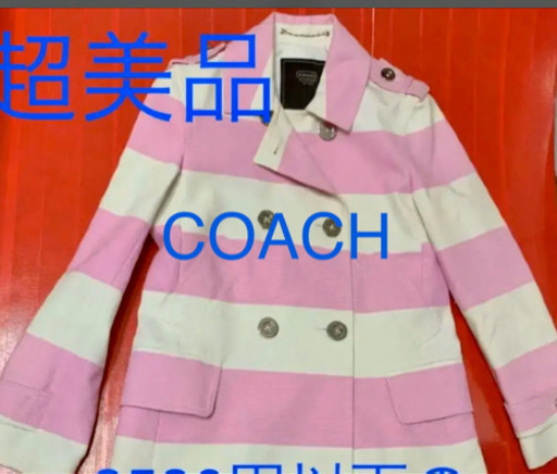 コーチ 超美品 コート ピンク/ 白 ストライプ L