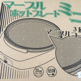 【新品・未使用】マーブルホットプレート 20cmの画像
