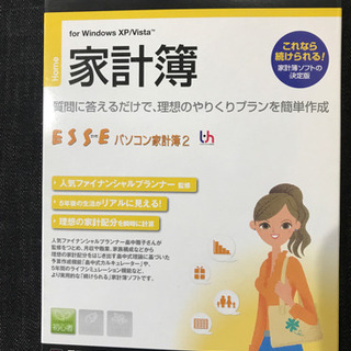 ソフトバンクセレクション家計簿ソフト