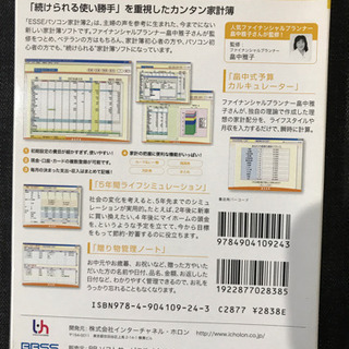 ソフトバンクセレクション家計簿ソフトの画像