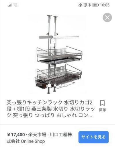 水切り棚突っ張り式